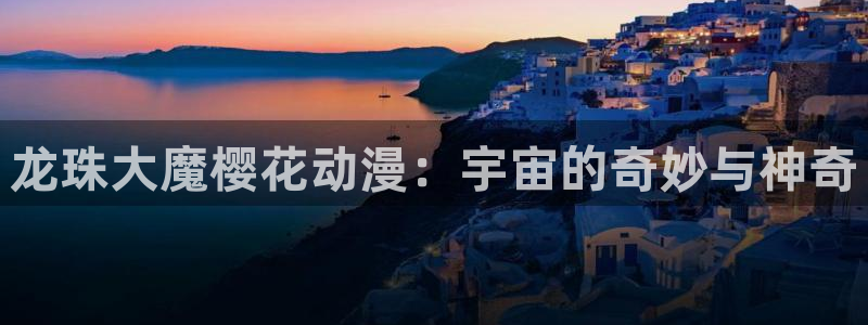 里番动漫官网樱花动漫