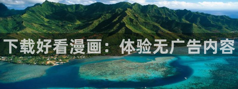 在线动画动漫下载里番动漫：下载好看漫画：体验无广告内容